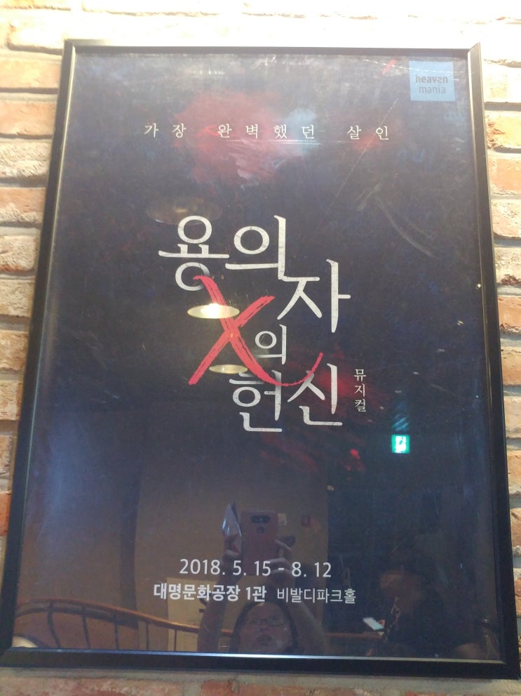 뮤지컬 <용의자 x의 헌신>