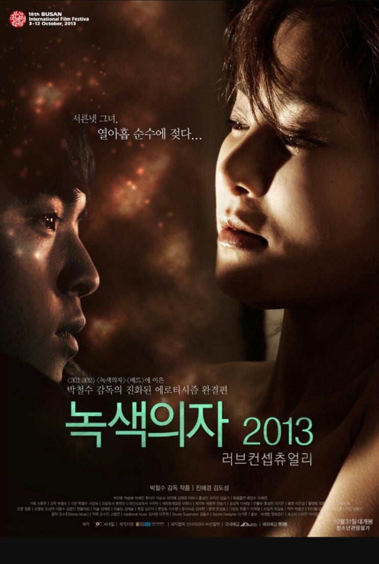  녹색의자  - 러브 컨셉츄얼리