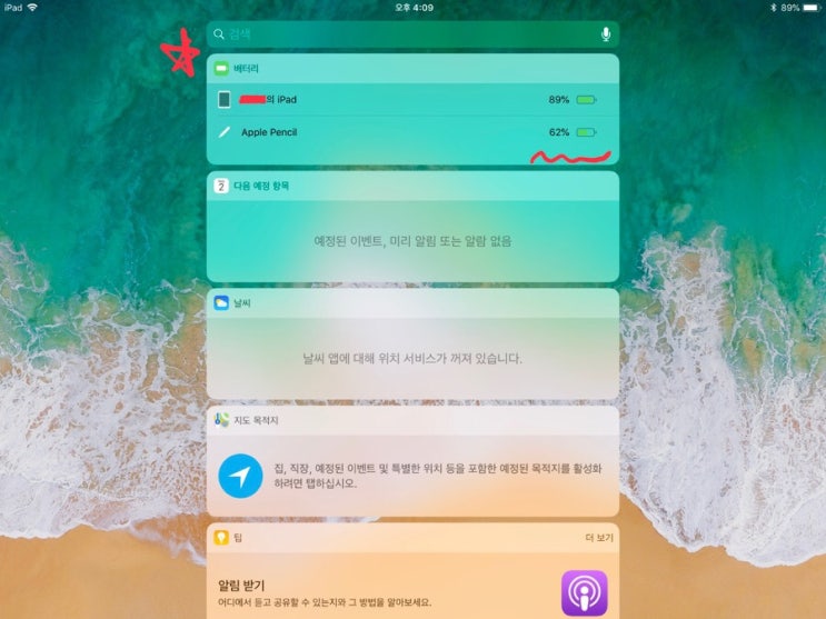  [apple pencil] 아이패드 프로 10.5 애플 펜슬 배터리 확인하기