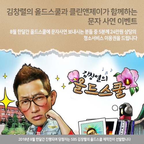  클린앤제이 무료청소 이벤트