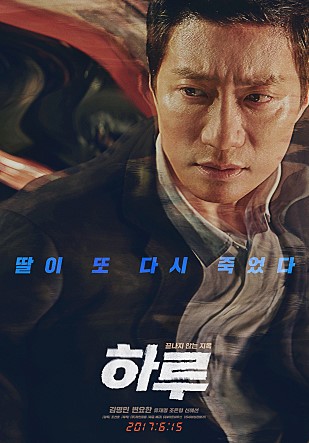  영화 하루 / 2017년 개봉 / 타임 슬립 스릴러 (결말, 스포)