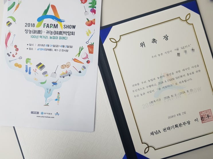  [2018 A FARM SHOW] 팜 서포터즈 활동 시작