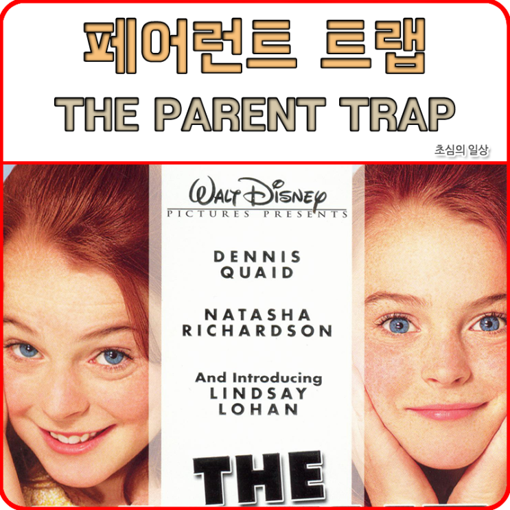 페어런트 트랩 (The Parent Trap, 1998)