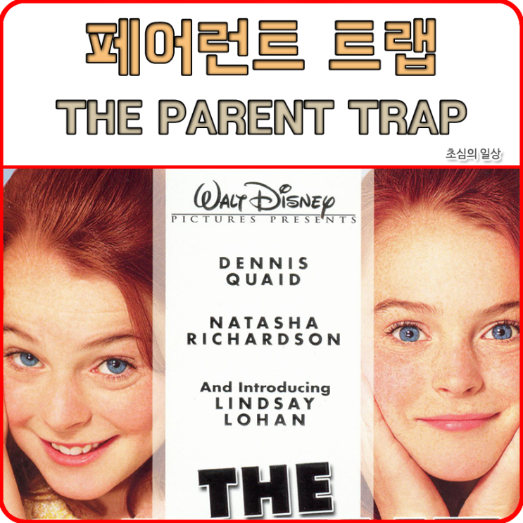  페어런트 트랩 (The Parent Trap, 1998)