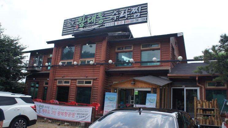  하남) 왕대통수라찜