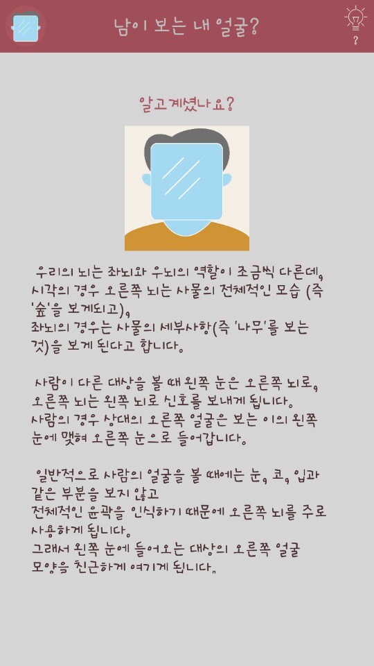 남이 보는 내 얼굴 (거울 app)