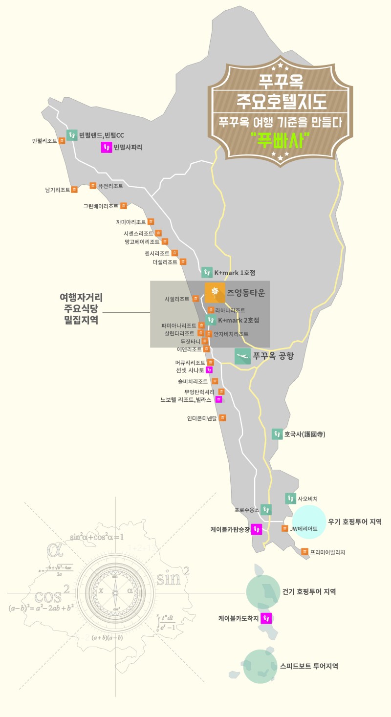 베트남 푸꾸옥 지도(한글지도) 보고 위치 파악하기 : 네이버 블로그
