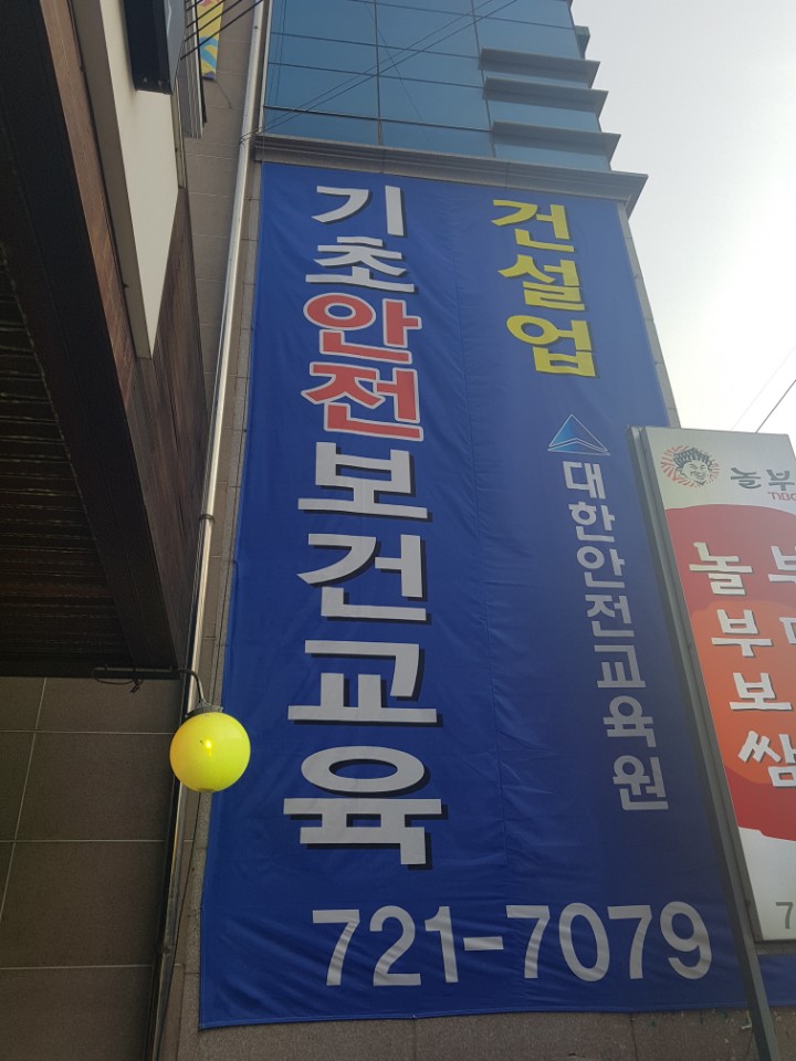  시지 신매역 건설업기초안전보건교육