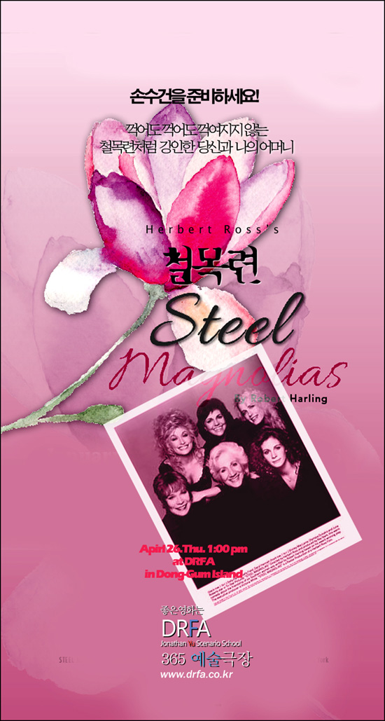  철목련,Steel magnolias,1989