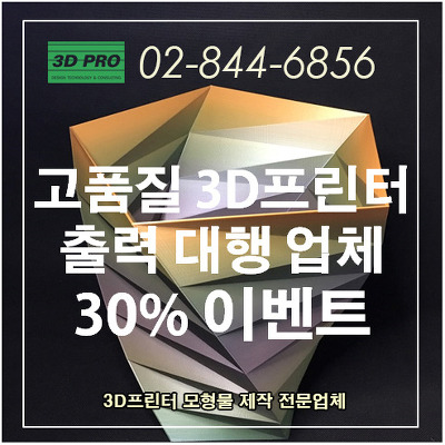  [천안/평택/청주] 대학교 졸업작품 3D프린터 출력 대행 업체 추천(SLA방식 시제품 목업 도색 제작)