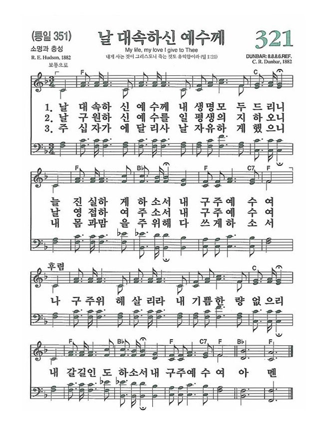새찬송가 321 장 날 대속하신 예수께 : 네이버 블로그