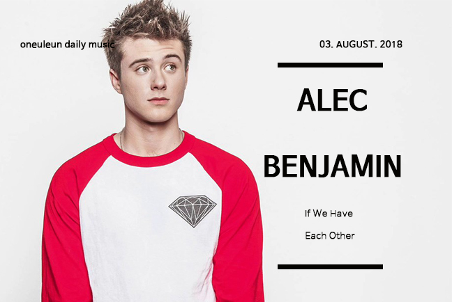  Alec Benjamin 알렉 벤자민 - If We Have Each Other 가사해석