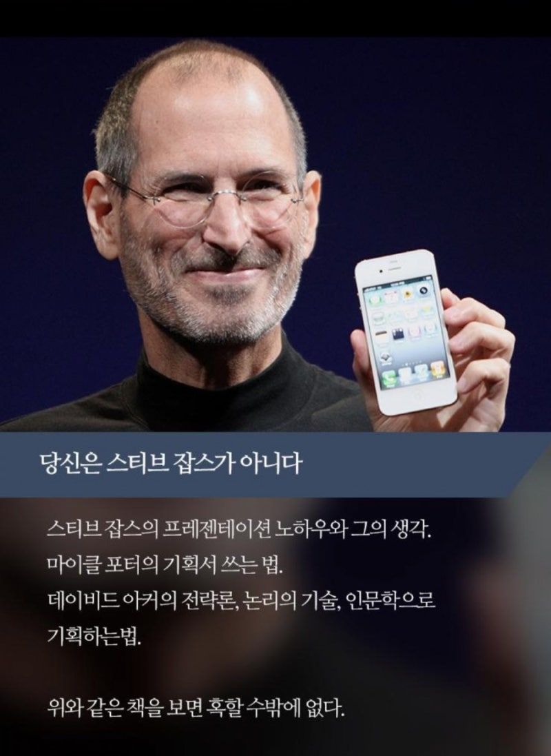 실전에 빛나는 발표스킬] 스티브잡스 PT에서~손석희,김상중 프리젠테이션이_뜬다 : 네이버 블로그