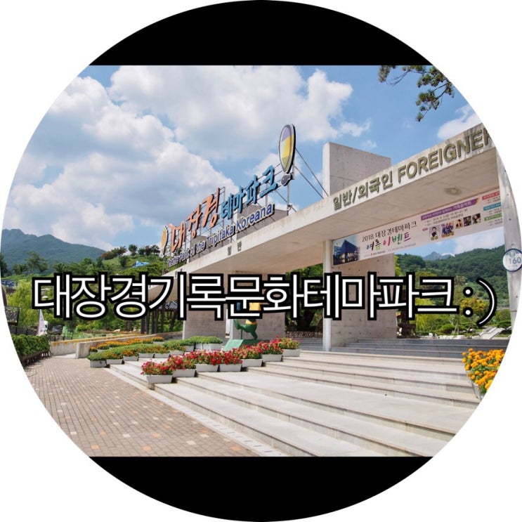  [경남 합천 가볼만한곳]수려한합천 느님커플투어 대장경기록문화테마파크 : )