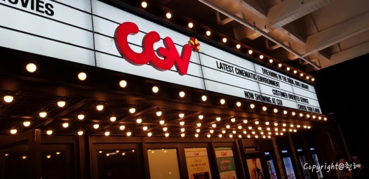 신과함께 2 하계CGV 서비스 실망