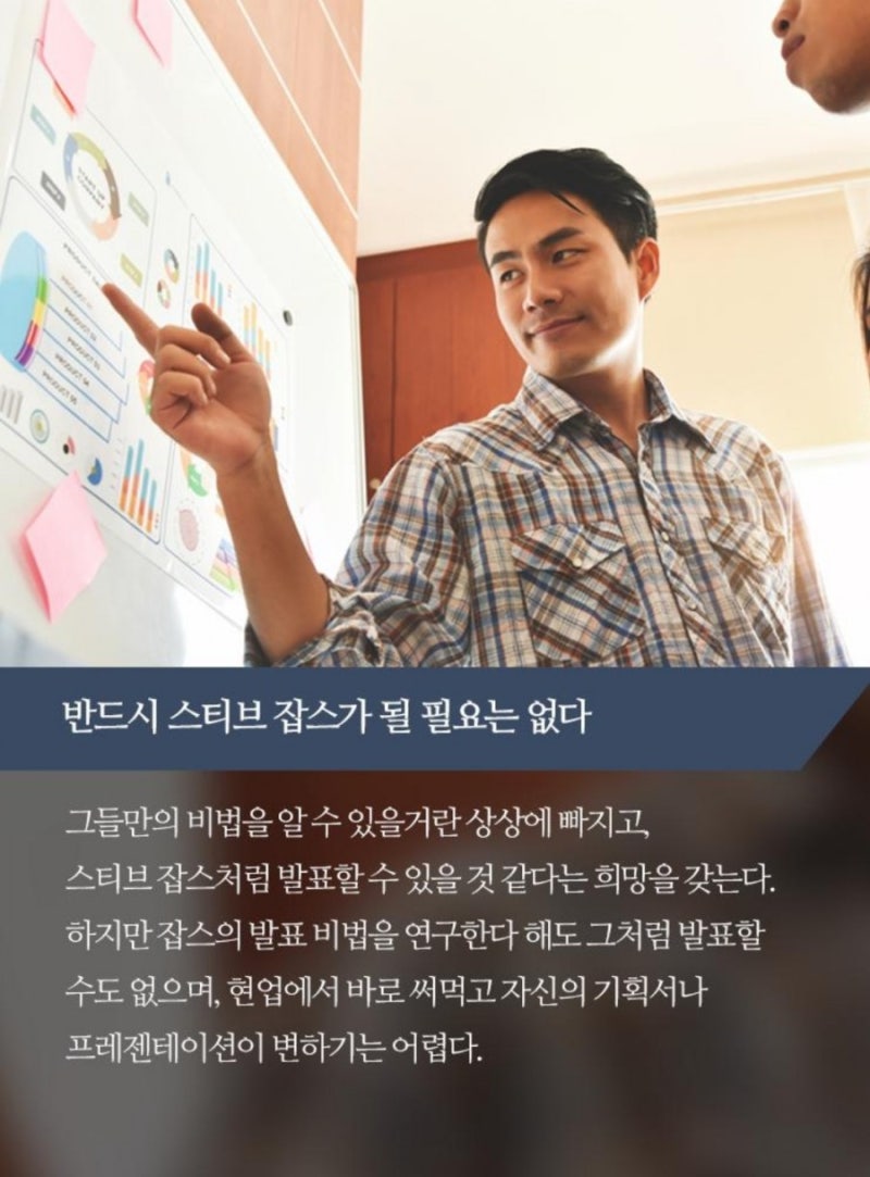 실전에 빛나는 발표스킬] 스티브잡스 PT에서~손석희,김상중 프리젠테이션이_뜬다 : 네이버 블로그