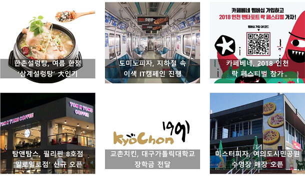  프랜차이즈 8월 2주 주간 단신