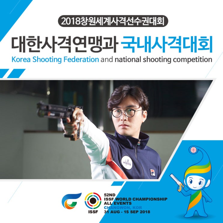 <b>대한사격연맹</b>과 국내<b>사격</b>대회