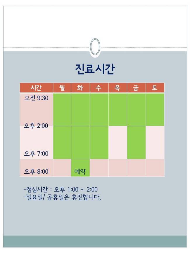  이회식한의원 진료시간