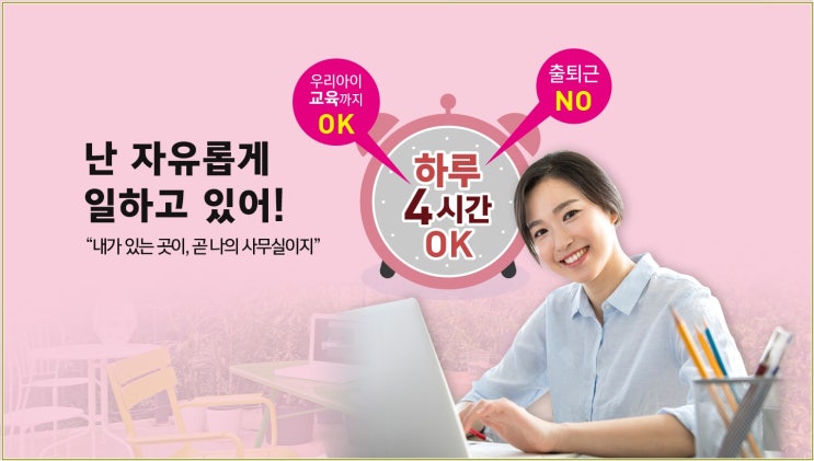  여성재택근무 남편보다 수익이 더 많다~!