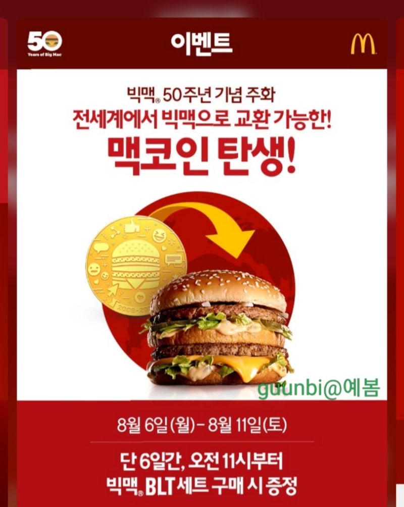 맥도날드 빅맥코인 : 네이버 블로그