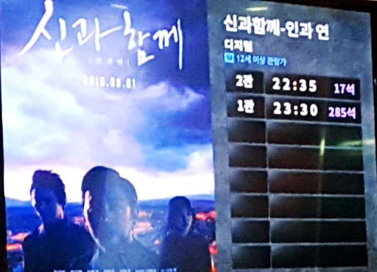  신과함께2 인과연 심야영화 보고 왔어요
