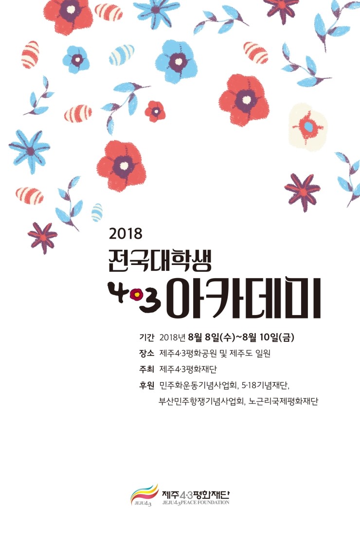  4.3아카데미