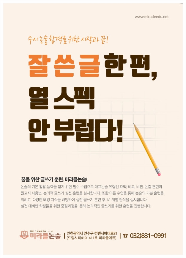  인문논술(MEEC)