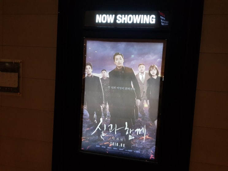  신과함께2 인과 연