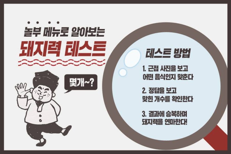  놀부 메뉴로 알아보는 돼지력 테스트!