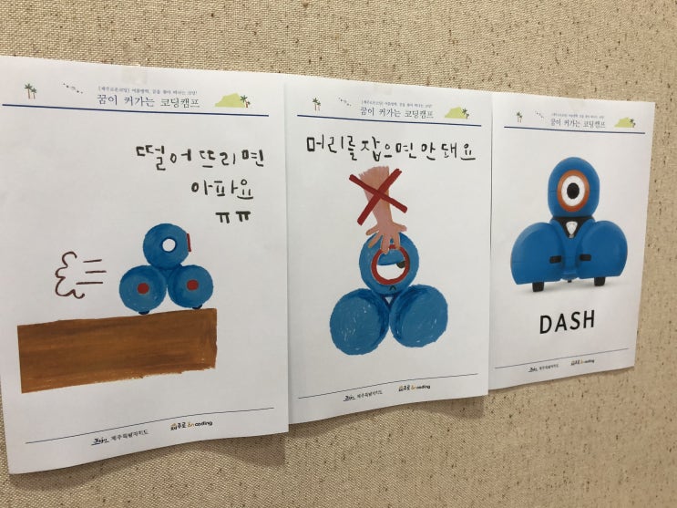  제주로온코딩 "제주가 커가는 꿈! 꿈이 커가는 코딩캠프!" 코딩로봇 대시(dash) 부스의 강사로 참여하였습니다.