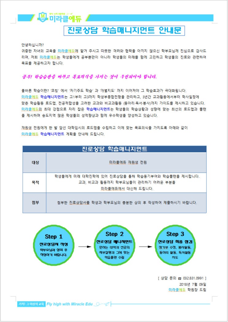  진학컨설팅