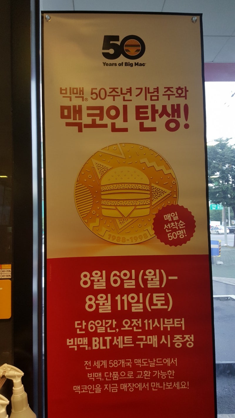 맥코인 빅맥 50주년 기념주화 맥도날드 : 네이버 블로그