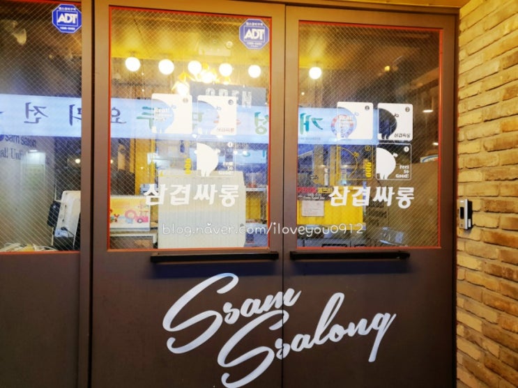 개봉동 맛집 ~ 삼겹살 무한리필 삼겹싸롱 개봉동 맛집 ~ 삼겹살 무한리필 삼겹싸롱