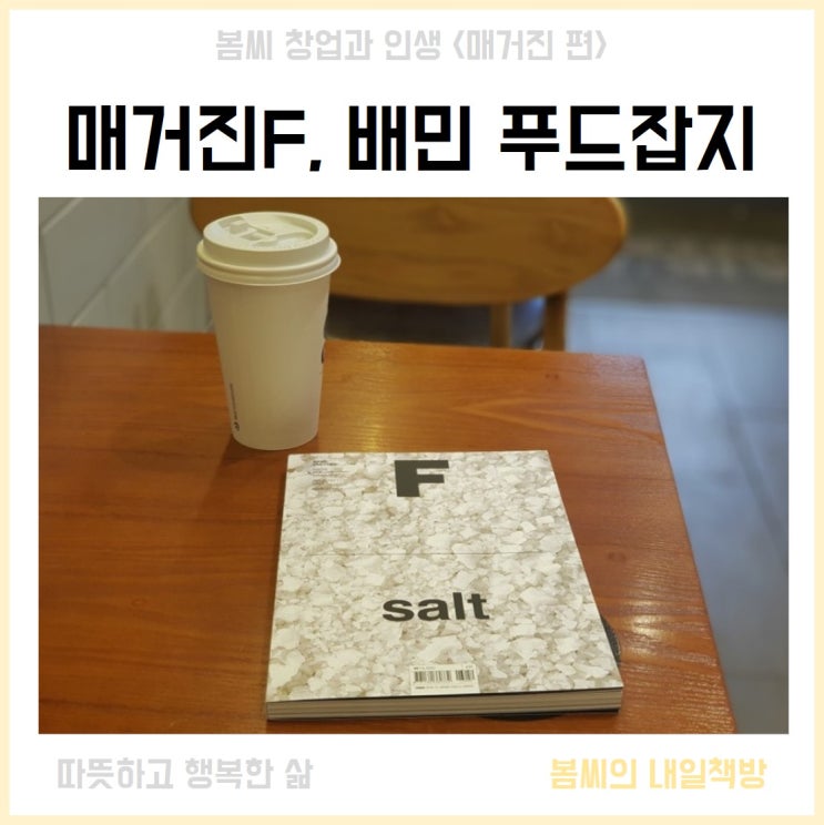  매거진 F