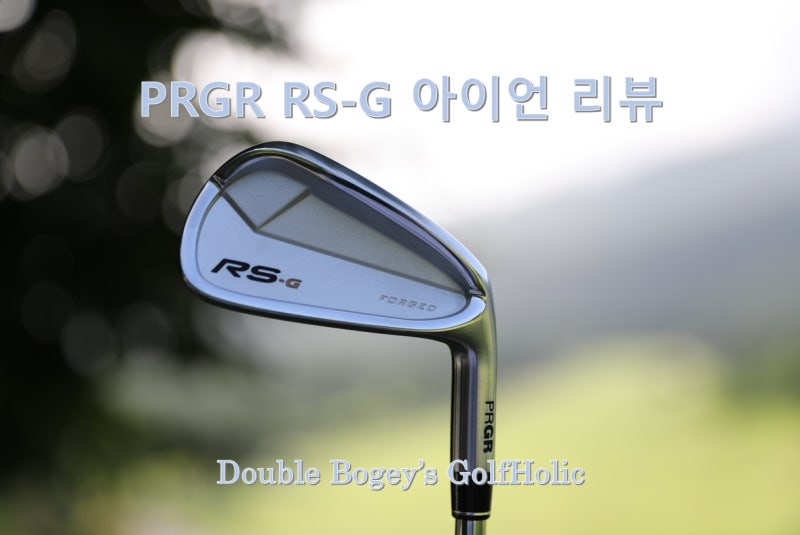 PRGR RS-G 리뷰 : 연철 단조 아이언세트 : 네이버 블로그