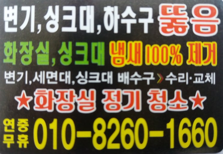 구미 남통동 청구아파트 싱크대 배수구 교체