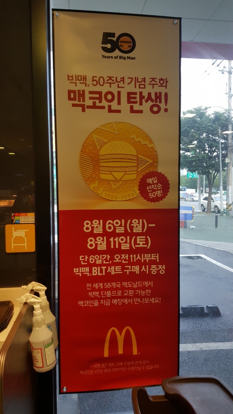 맥코인 빅맥 50주년 기념주화 맥도날드 : 네이버 블로그