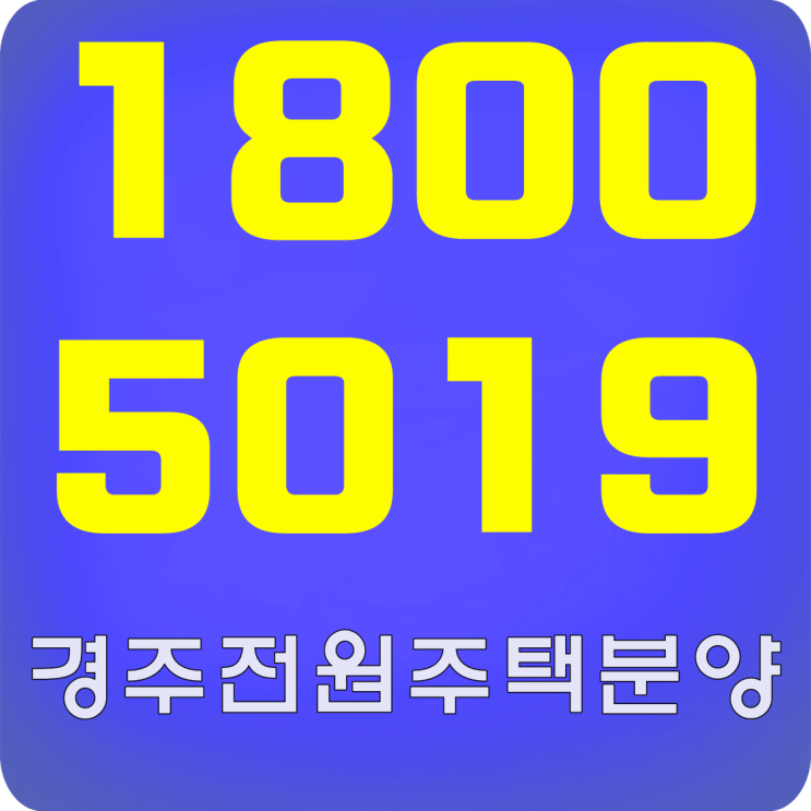  경주전원주택분양 풀빌라 1억8천