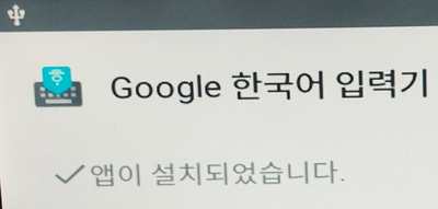 산업용 안드로이드 장비에서 한글 키보드 사용하기 : 네이버 블로그 산업용 안드로이드 장비에서 한글 키보드 사용하기 : 네이버 블로그