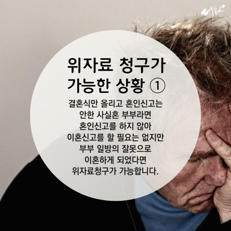 사실혼 기간 중요한 사항들을 결정하는 8