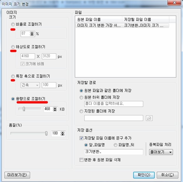 이미지 크기 조절 및 용량 줄이기 가장 간단한 방법! : 네이버 블로그