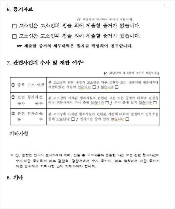 업무방해 고발기준 이해