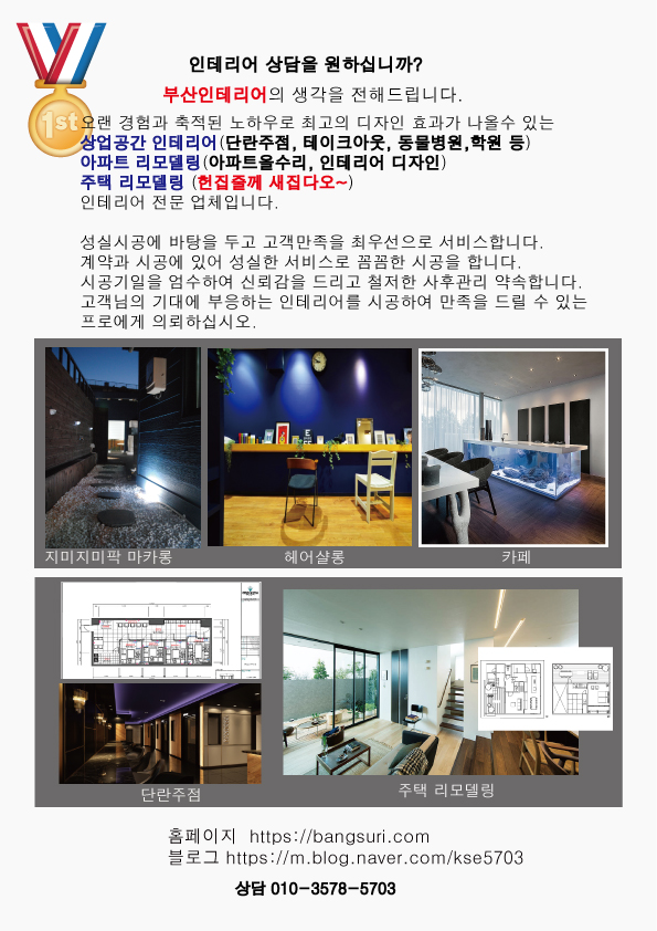  곱창가게인테리어- 해운대 장군한우돌곱창 인테리어 리모델링