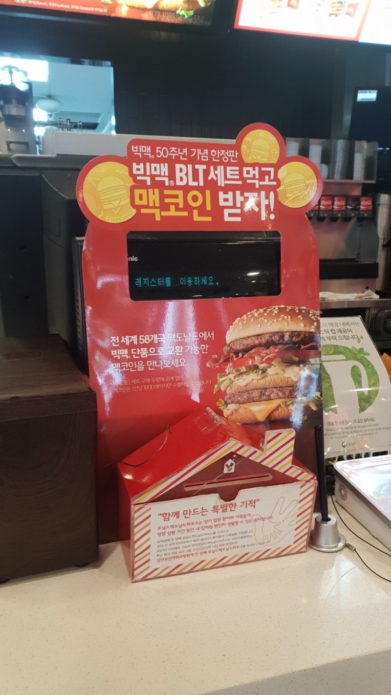맥도날드 빅맥 50주년 맥코인 증정 이벤트.. : 네이버 블로그