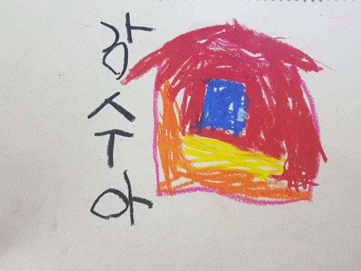  그림그리기/집/우리집