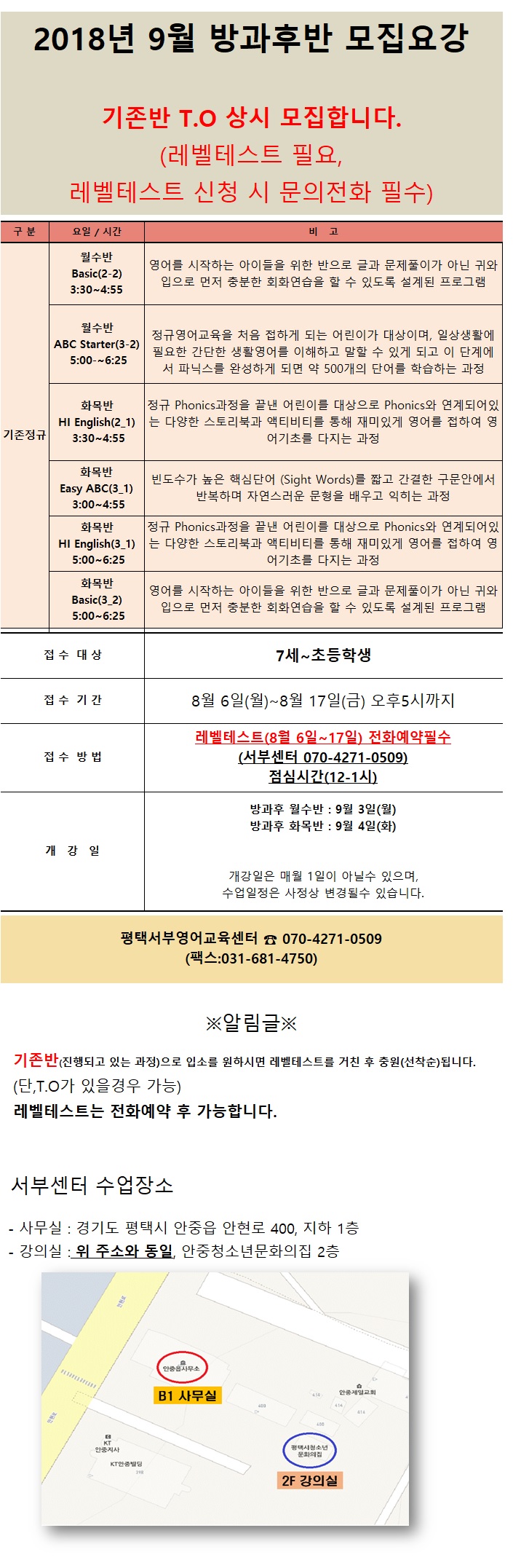  서부평택영어교육센터 9월 방과후 T.O모집합니다.