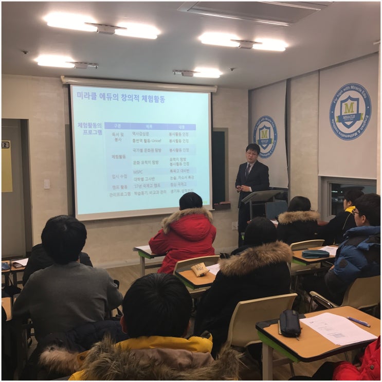  미라클에듀 학부모 설명회