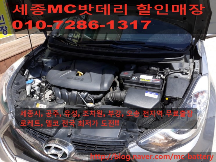  [세종밧데리,세종배터리]아반떼 쿠페 밧데리 교체- 로케트57220