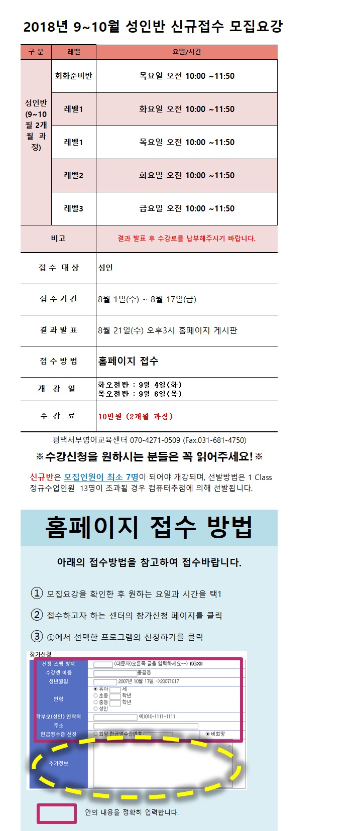  서부평택영어교육센터 9~10월 성인반 모집합니다.